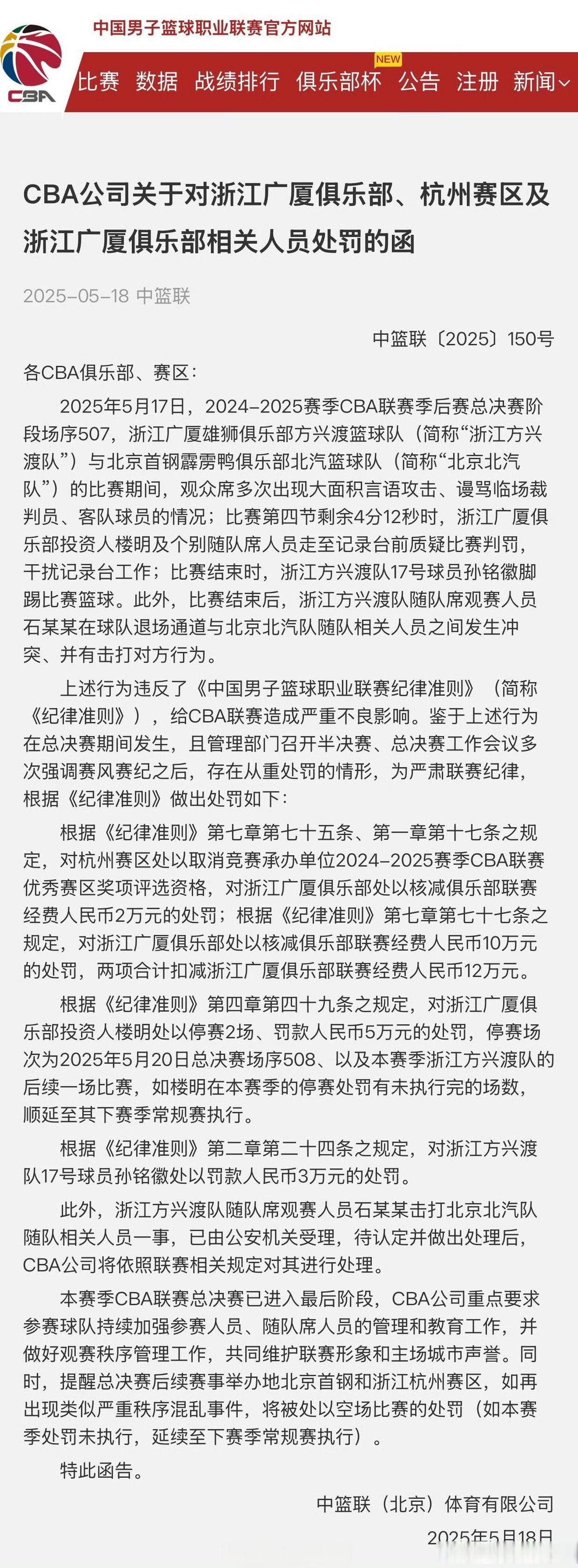 CBA季后赛赛程吃紧，切尔西国际比赛日回应争议，态度坚定，控场能力受关注的简单介绍